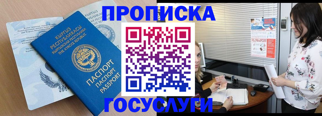 прописка законно в Новоалександровске